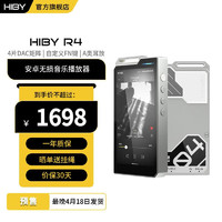 HiBy海贝R4 无损音乐播放器安卓HiFi解码DSD发烧级MP3随身听 高通665 Android12 A类耳放 3GB+32GB 银白色