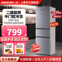 SHANGLING 上菱 200升小型家用电冰箱出租房宿舍节能三门三开门低噪软冷冻