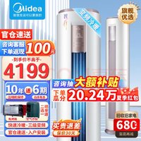 Midea 美的 智行II系列 N8MJA3 新三级能效 立柜式空调