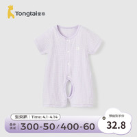 童泰（TONGTAI）婴儿短袖连体衣夏季宝宝衣服满月百天哈衣儿童家居服内衣爬服 紫色 73cm