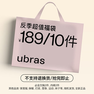 Ubras 内衣款式 尺码不可选 福袋