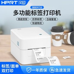 HPRT 汉印 D35热敏标签打印机条码奶茶店超市电子价签服装吊牌蓝牙通用