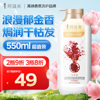 PLUS會員：ADOLPH 阿道夫 澳谷焗油柔順洗發水550ml 郁金香玫瑰留香滋養順滑洗頭膏男女士