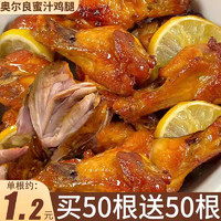 享鲜人 奥尔良鸡腿即食宵夜充饥解馋卤味鸭腿休闲小吃食品熟肉类速食零食