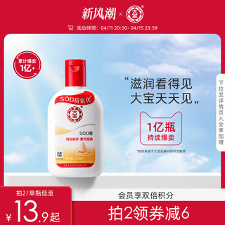 Dabao 大宝 SOD蜜面霜身体乳 100ml