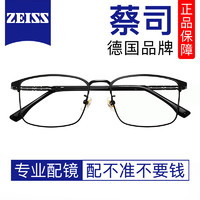 ZEISS 蔡司 视特耐1.60非球面树脂镜片*2片+纯钛眼镜架多款可选