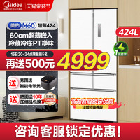 Midea 美的 嵌入式冰箱424L法式多门双门家用一级能效M60cm超薄无霜冰箱