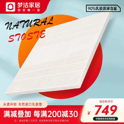 梦洁家居 乳胶床垫天然乳胶床垫榻榻米床垫双人床垫宿舍上下铺床垫