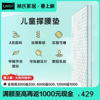 LINSY 林氏家居 天然椰棕儿童床垫1.2米护脊偏硬垫子家具林氏木业CD226