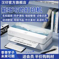 HPRT 汉印 FT200打印机热敏a4错题打印机学生家用全自动作业A4便宜小型