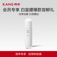 KANS 韩束 爆款蛮腰20ml试用装美白淡斑紧致抗皱