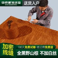 徐师傅 全黑山棕床垫老式硬垫棕垫1.8米护脊椎手工线缝无胶棕垫1.5