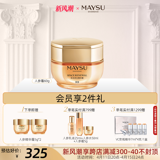 MAYSU 美素 抗皱紧致保湿修护肌活精华霜60g