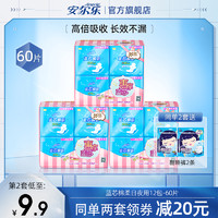 Anerle 安尔乐 卫生巾日用夜用组合 60片