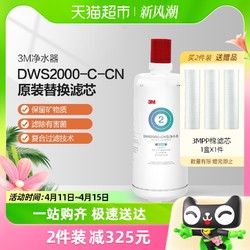 3M 净水器滤芯净享2000专用家用