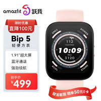 AMAZFIT 跃我 华米跃我 BIP 5 柔光粉 智能手表 心率监测 定位测体温 男女士成人跑步防水运动手表