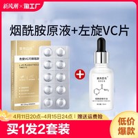 SXCS 素秀臣氏 烟酰胺精华原液十左旋vc冻干片维c官方旗舰店正品美粉末白保湿