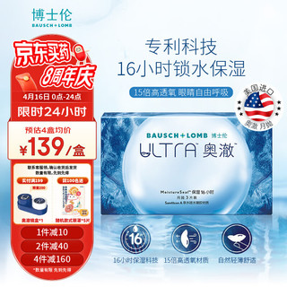 BAUSCH+LOMB 博士伦 硅水凝胶隐形眼镜奥澈月抛3片装600度