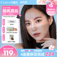 Clalen 茵洛美瞳日抛30片suzy秀智棕女小直径近视隐形眼镜韩国进口