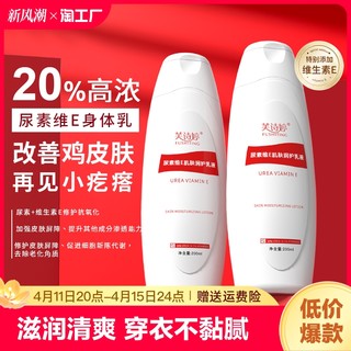 芙诗婷 20%尿素身体乳鸡皮肤疙瘩毛囊角化乳液维生素e尿素霜保湿滋润补水