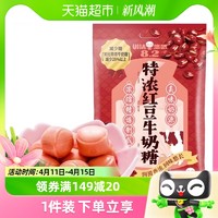 88VIP：UHA 悠哈 特浓红豆牛奶糖120g*1袋喜糖糖果零食小吃休闲食品