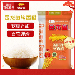 金龙鱼 南粳香米软香稻大米2.5KG袋装大米粳米5斤