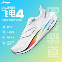 百亿补贴：LI-NING 李宁 飞电4C新跑步碳板减震跑鞋透气耐磨运动鞋竞速ARMU005