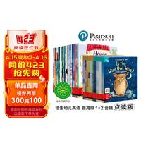 升级点读版 培生幼儿英语提高级套装全48册第一辑第二辑(培生少儿幼儿儿童英文零基础入门小学英语启蒙分级阅读绘本)(中国环境标志产品绿色印刷) 幼儿英语提高级全辑