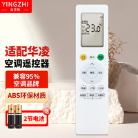 鑫英致（YINGZHI）适用于美的华凌空调遥控器 全通用美的华菱挂机柜机中央空调 通用n8he1 n8ha1省电星冷静星 配电池