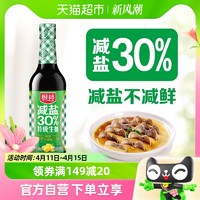 88VIP：厨邦 减盐30%特级生抽500ml酱油炒菜凉拌家用调味调料调味品