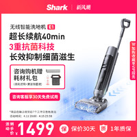 Shark 鲨客 洗地机吸拖洗一体家用无线智能活水洗地吸尘器清洁机E