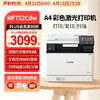 佳能（Canon） MF752Cdw A4幅面彩色激光打印机多功能一体机 办公商用自动双面打印 打印复印扫描无线三合一