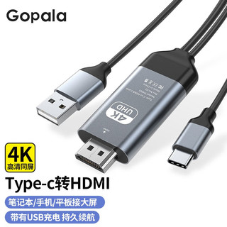 Gopala Type-转HDMI手机电脑4K电视机同屏线 充电款-2米