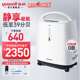 yuwell 鱼跃 3L制氧机带雾化一机老人孕妇家用便携式医用氧气机吸氧器8F-3zW