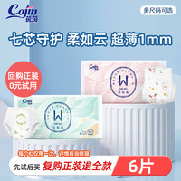 cojin 茵茵 surewin拉拉裤纸尿裤婴儿试用装NBS/L/XXL码尿不湿6片体验装