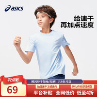 ASICS 亚瑟士 儿童速干短袖T恤 （8色可选）
