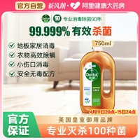 Dettol 滴露 洗衣消毒液750ml家用杀菌室内非84消毒液喷雾官方旗舰旗舰店