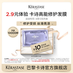 KÉRASTASE 卡诗 玻尿酸水光发膜体验装