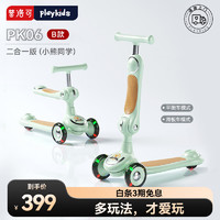 普洛可（PLAYKIDS）儿童滑板车1-5岁可骑可滑二合一多功能防侧翻可滑骑可推溜娃 【二合一】小熊同学（B款）