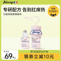 Auberge 艾比 法国艾比Auberge AUB-QWZYNL01 儿童驱蚊止痒紫草膏滚珠冰3瓶装