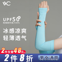 VVC 防紫外线UPF50+ 凉感 袖套  颜色任选