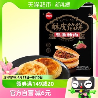 88VIP：思念 葱香猪肉酥皮馅饼300g/袋早餐半成品速食猪肉饼煎饼手抓饼