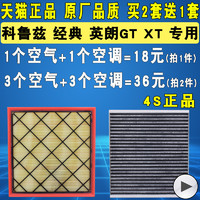 适配英朗GT/XT科鲁兹1.6 1.8经典科鲁兹空气滤芯空调滤清器格原厂