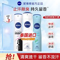 NIVEA 妮维雅 止汗喷雾女士腋下除臭持久留香干爽止汗露走珠香体液