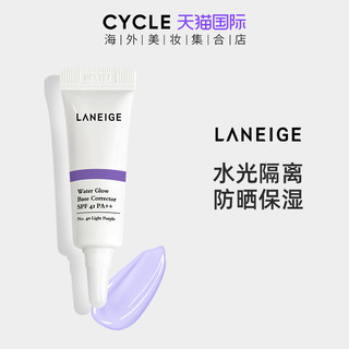 LANEIGE 兰芝 水光隔离霜小样5ml保湿提亮防晒遮瑕妆前乳化妆品旗舰店正品