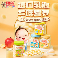 BabyMun-Mun 贝比玛玛 旺旺旺仔贝比玛玛无抗鸡蛋儿童零食小馒头150g*1罐