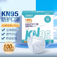 万聚医疗 KN95口罩一次性口罩灭菌级无菌型白色kn95立体防