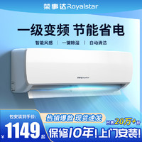 Royalstar 荣事达 空调挂机1p大1.5匹单冷暖壁挂式变频家用2客厅节能省电静音