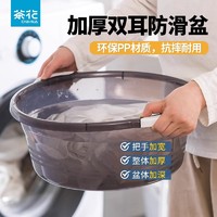 CHAHUA 茶花 塑料盆加厚耐用大号洗脸盆家用洗菜盆圆型形洗衣盆防滑盆子