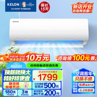 科龙（KELON）空调1.5匹 新一级能效大风量 低噪轻音 变频节能省电 冷暖气 卧室壁挂式挂机家用QJ 1.5匹 一级能效 【33GW/QJ1-X1】